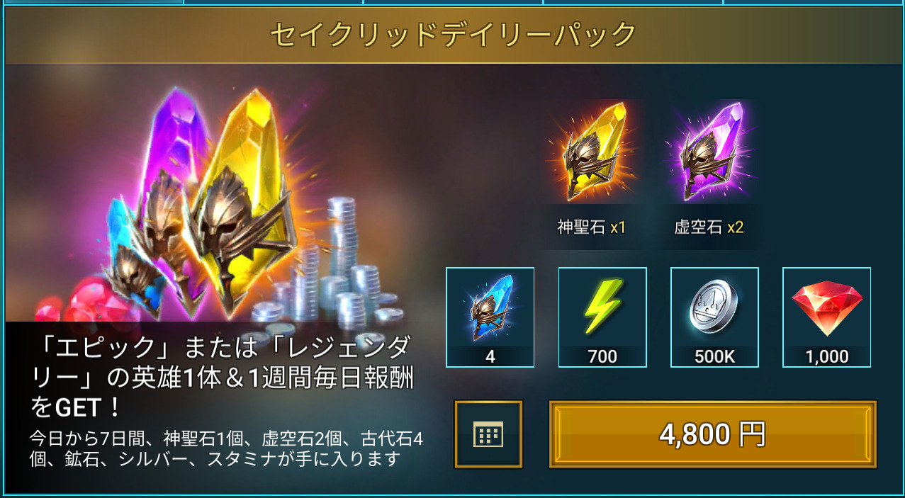 セイクリッドデイリーパック