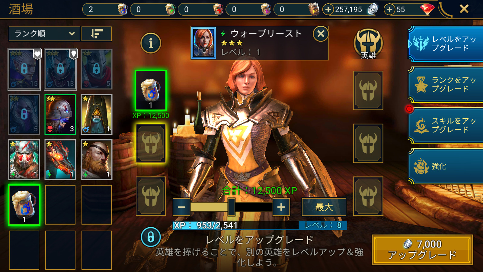 酒場で英雄LvUP