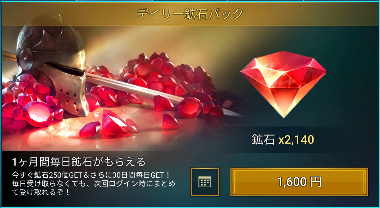 デイリー鉱石パック