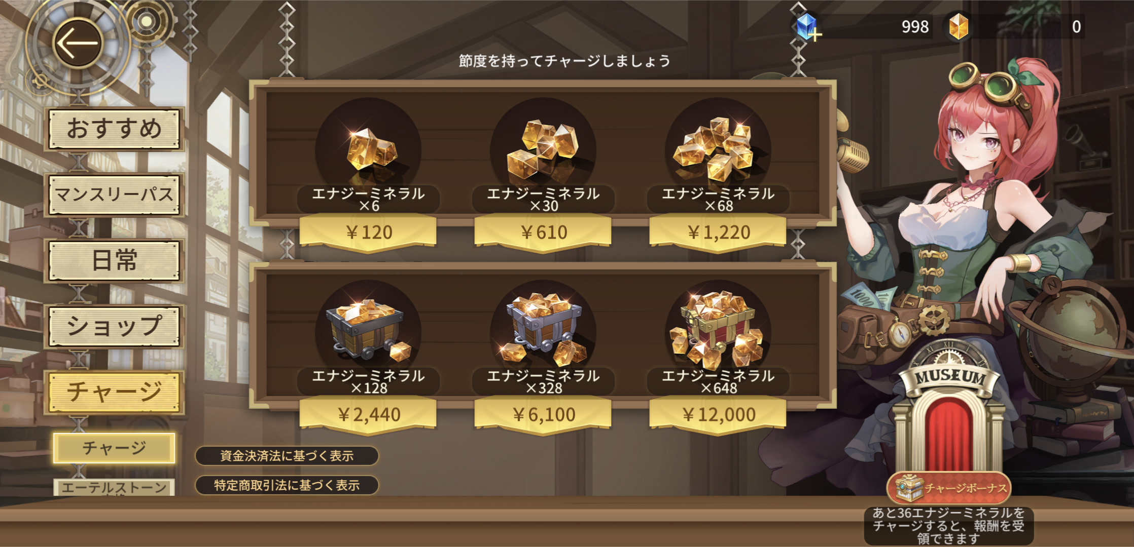課金について