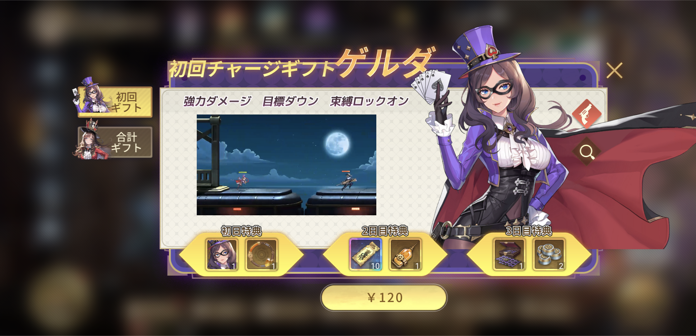 初回チャージギフト