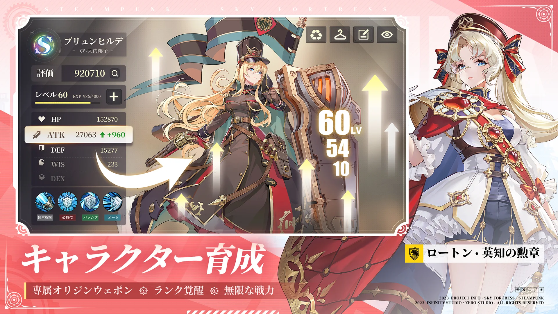 キャラクターの育成①