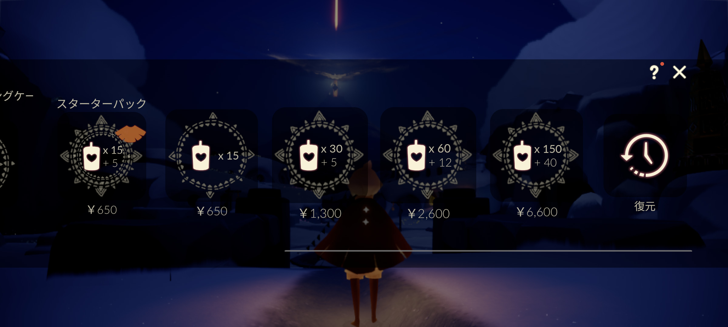 課金について