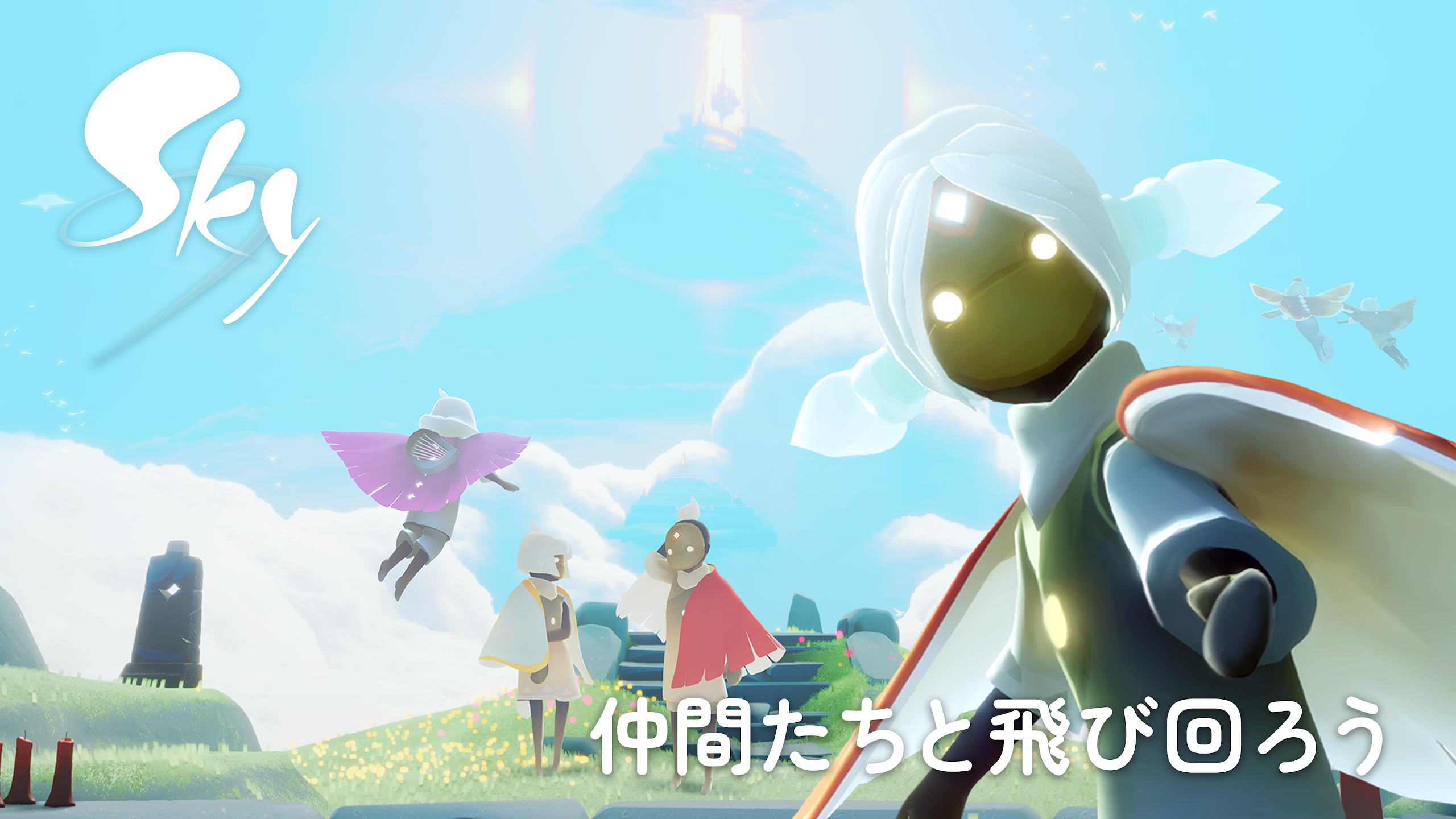 マルチプレイ