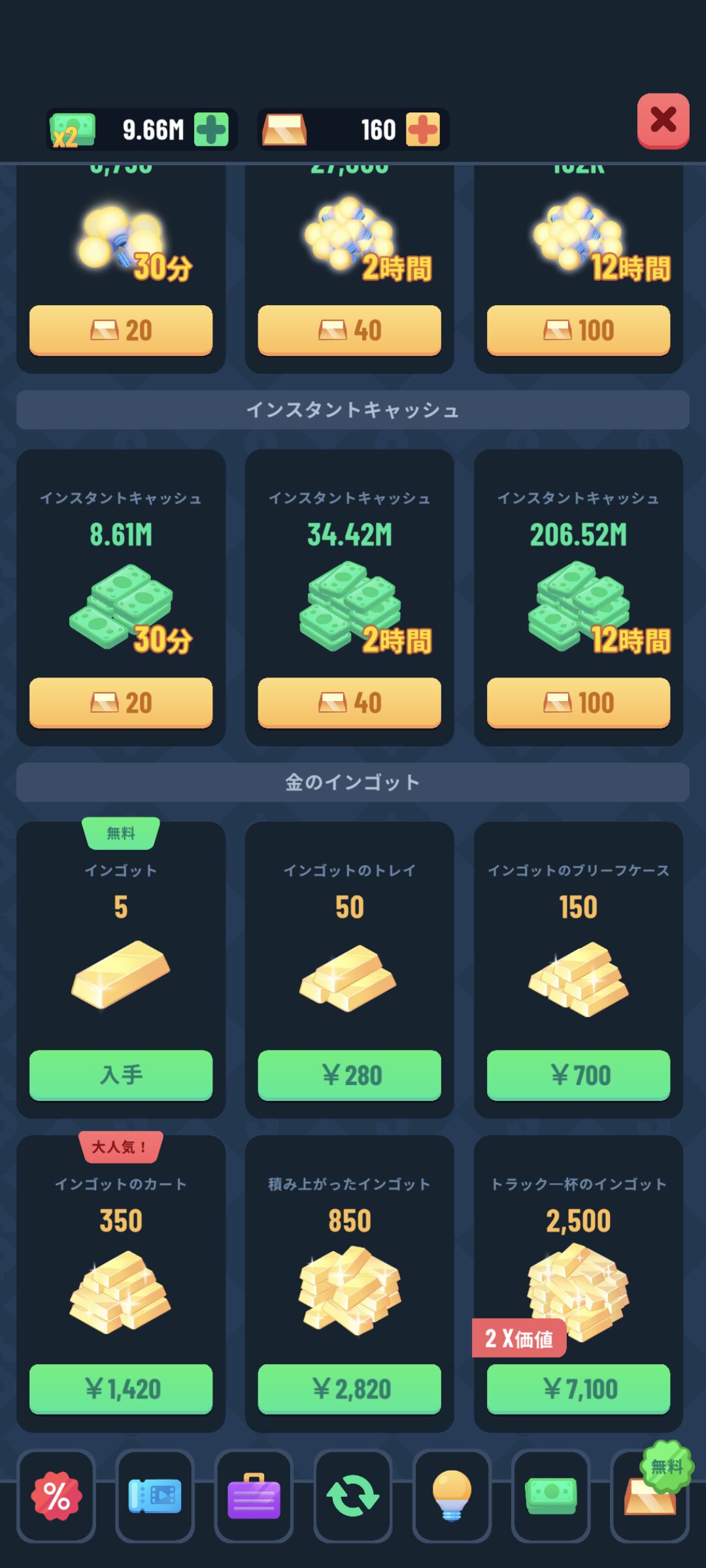 課金について