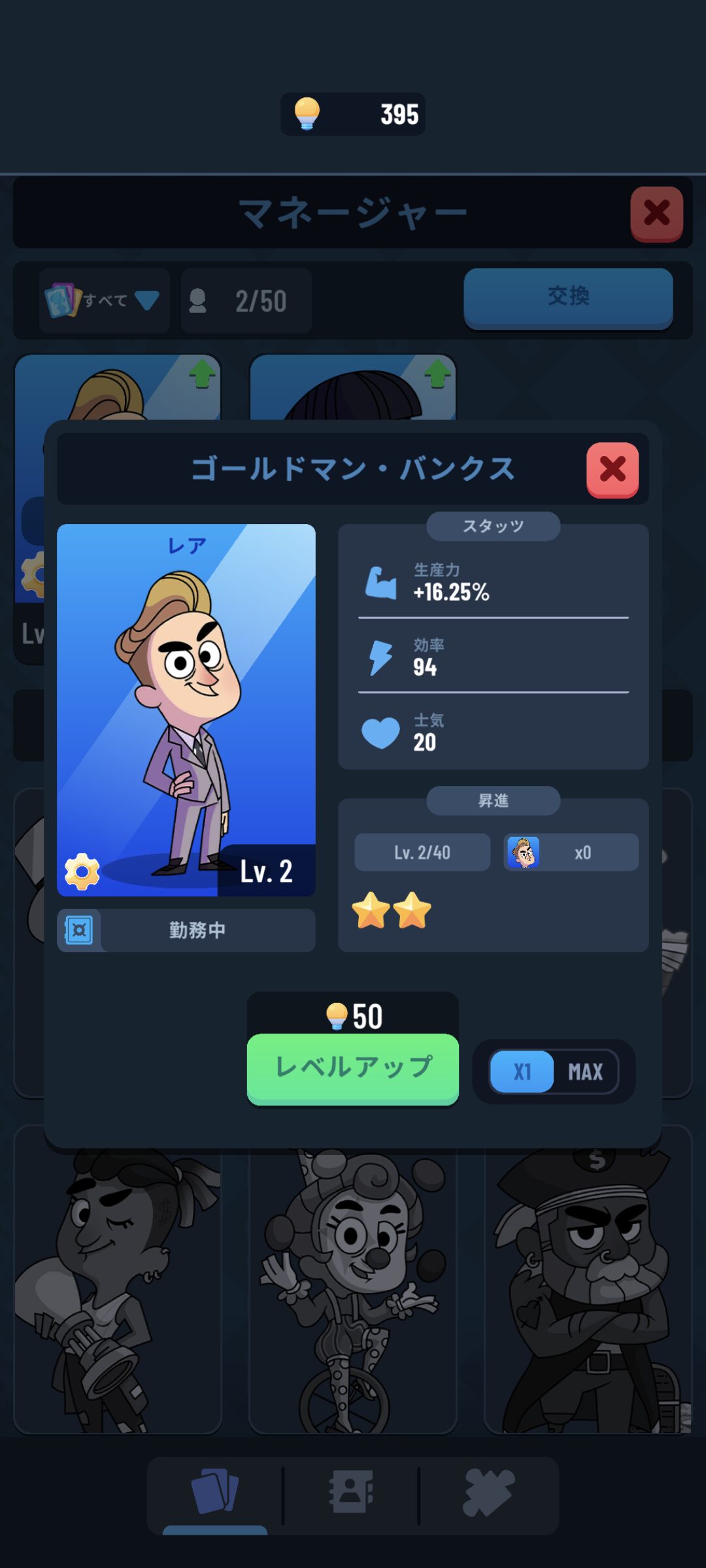 【マネージャー】の働き方と上げ方⓵