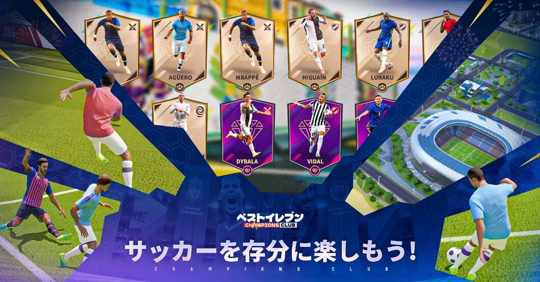 サッカーゲームランキング⑱