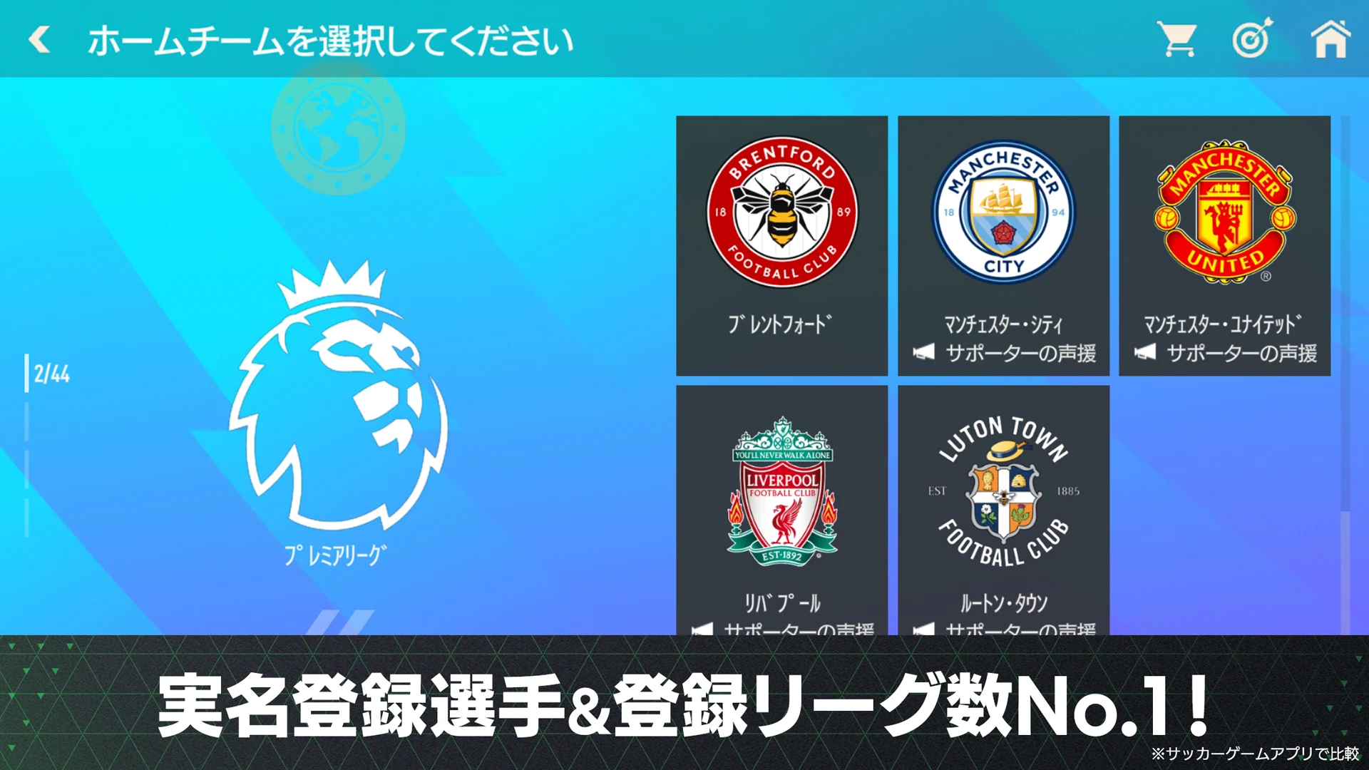 サッカーゲームランキング⑦