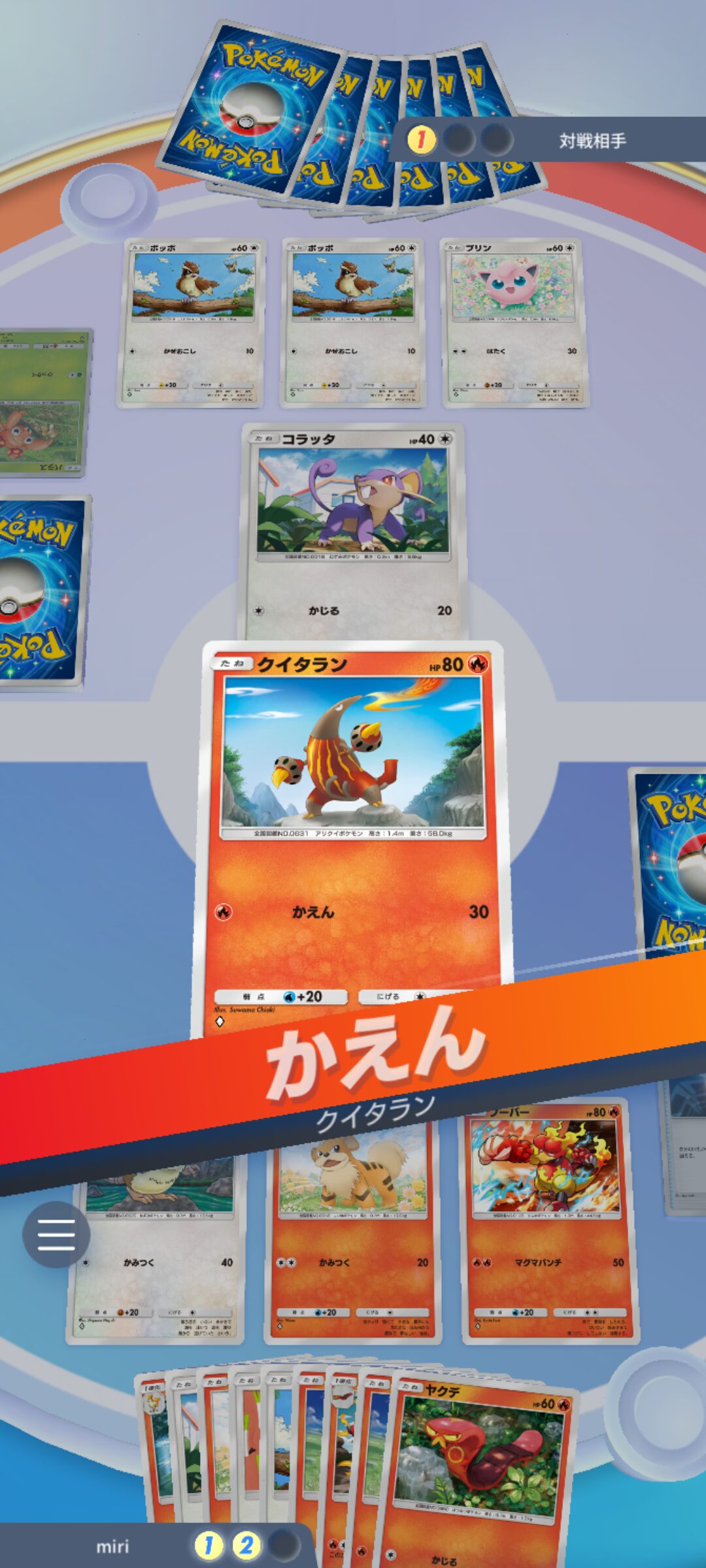 ポケポケの基本ルールと遊び方②