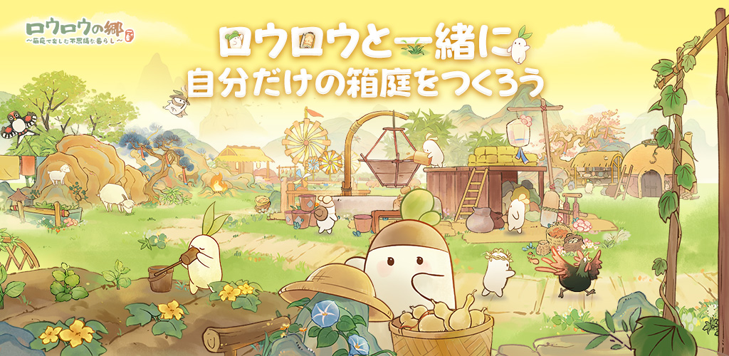 農場ゲームアプリおすすめランキング