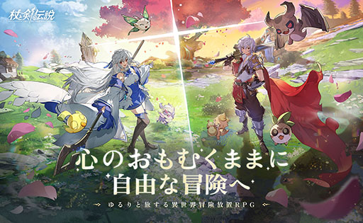 杖と剣の伝説画像