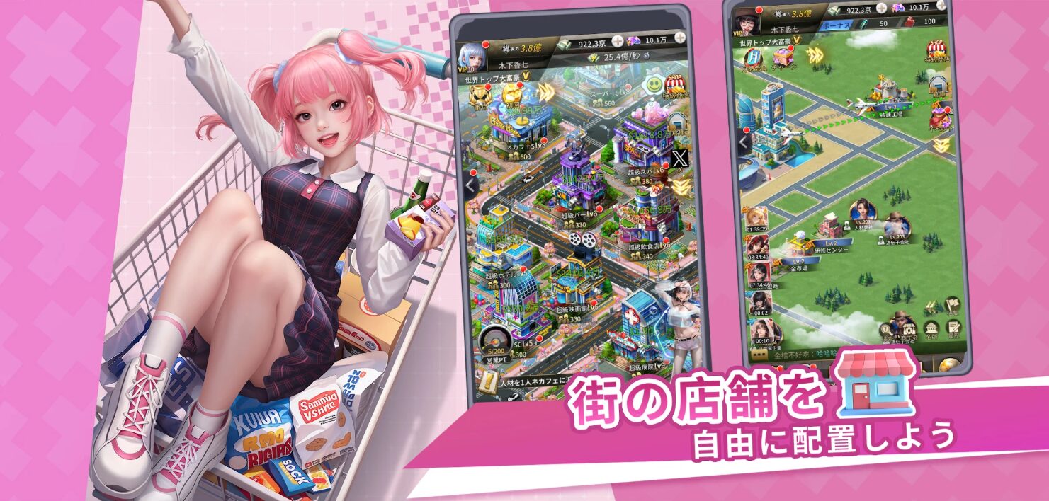 無料の経営シミュレーションゲームアプリ｜人気の経営ゲームをランキングで紹介