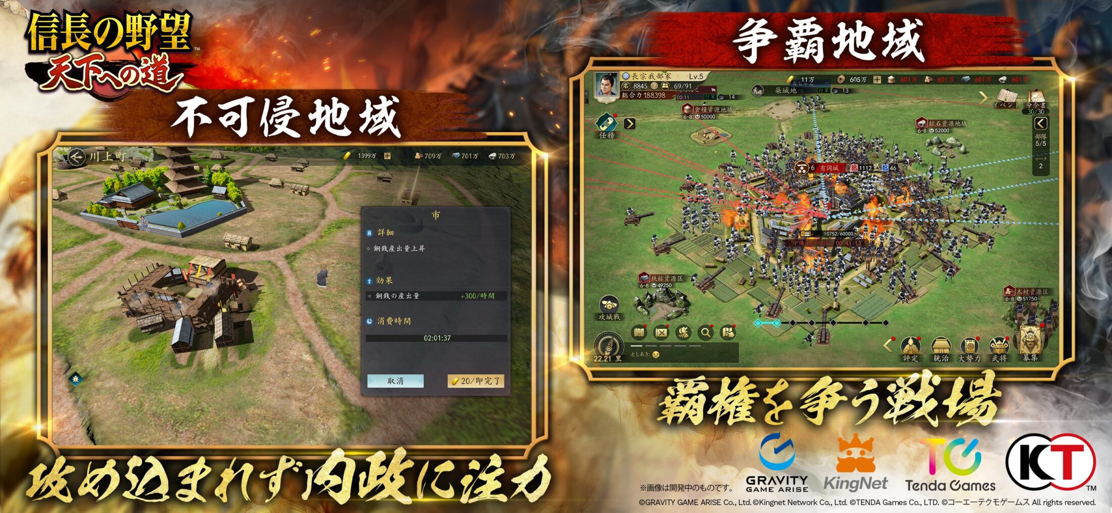 信長の野望のゲーム画面