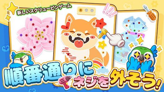 ネジを外すゲームアプリおすすめランキング
