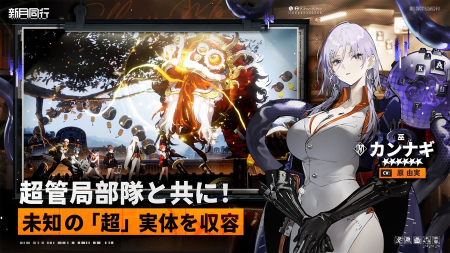 新月同行のゲーム画面