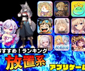 放置系サムネイル