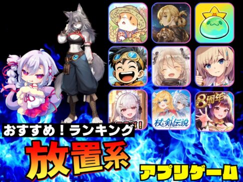 放置系サムネイル