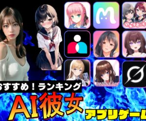 AI彼女