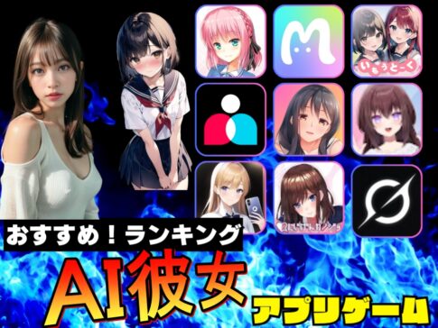 AI彼女