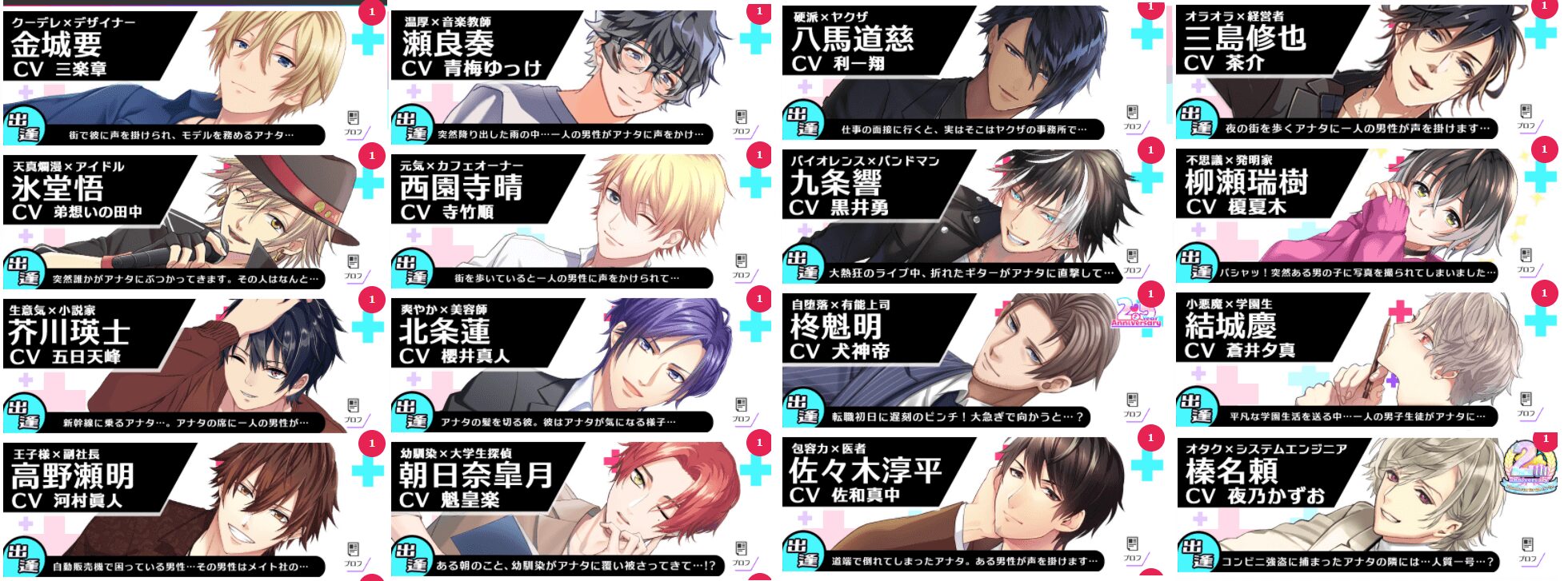 【AI彼氏】無料の人気ゲームアプリおすすめランキング