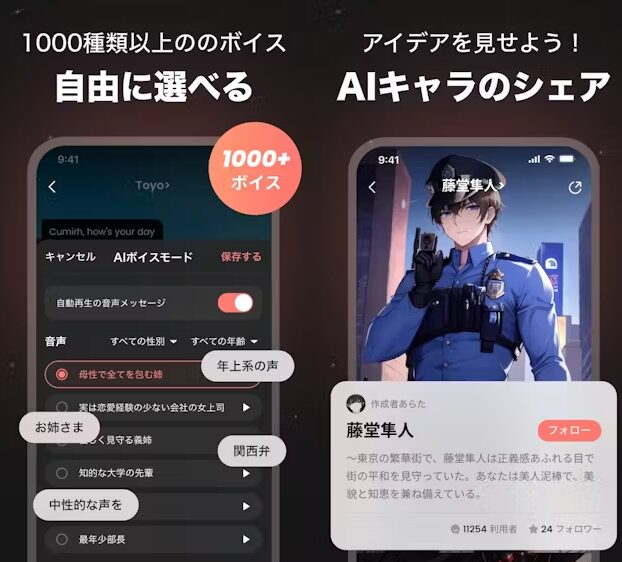 【AI彼氏】無料の人気ゲームアプリおすすめランキング