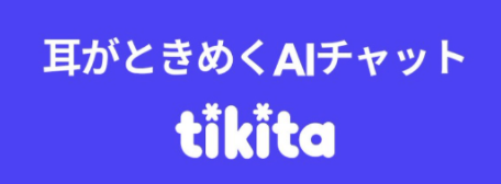 AI彼氏アプリおすすめランキング|イケメンAIとの恋愛チャットを楽しもう