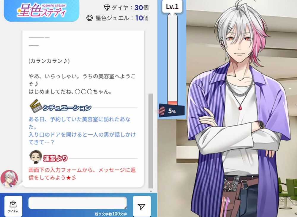 【AI彼氏】無料の人気ゲームアプリおすすめランキング