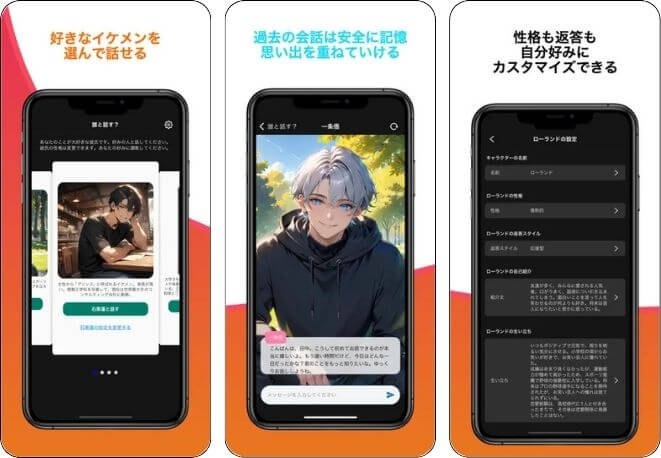 【AI彼氏】無料の人気ゲームアプリおすすめランキング