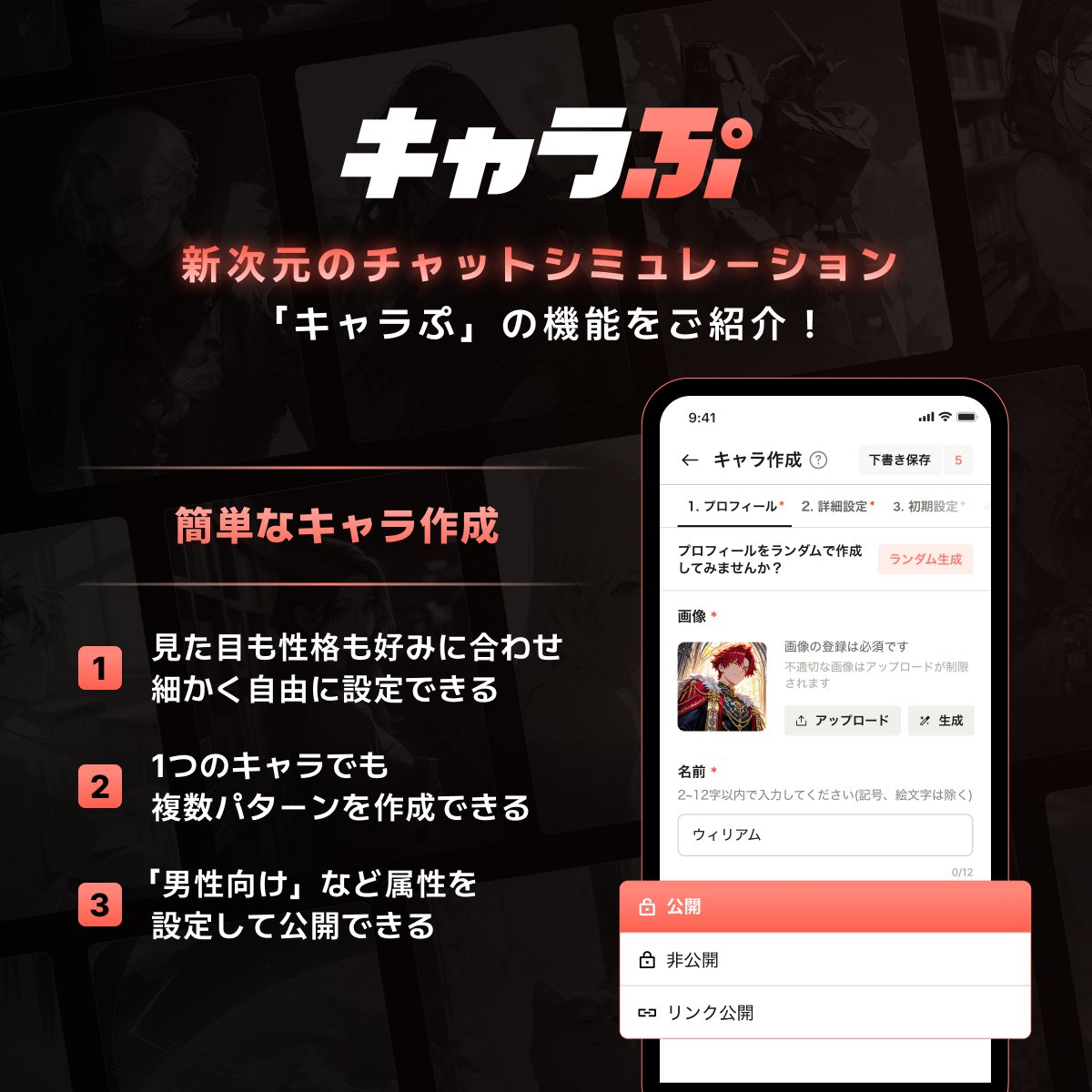 【AI彼氏】無料の人気ゲームアプリおすすめランキング