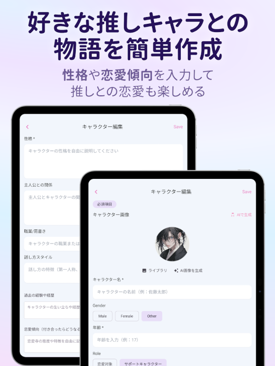 【AI彼氏】無料の人気ゲームアプリおすすめランキング