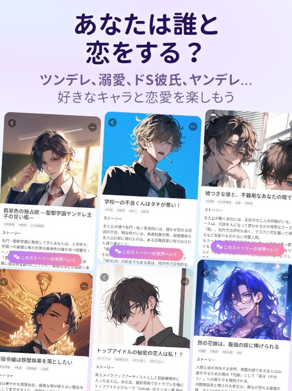 【AI彼氏】無料の人気ゲームアプリおすすめランキング