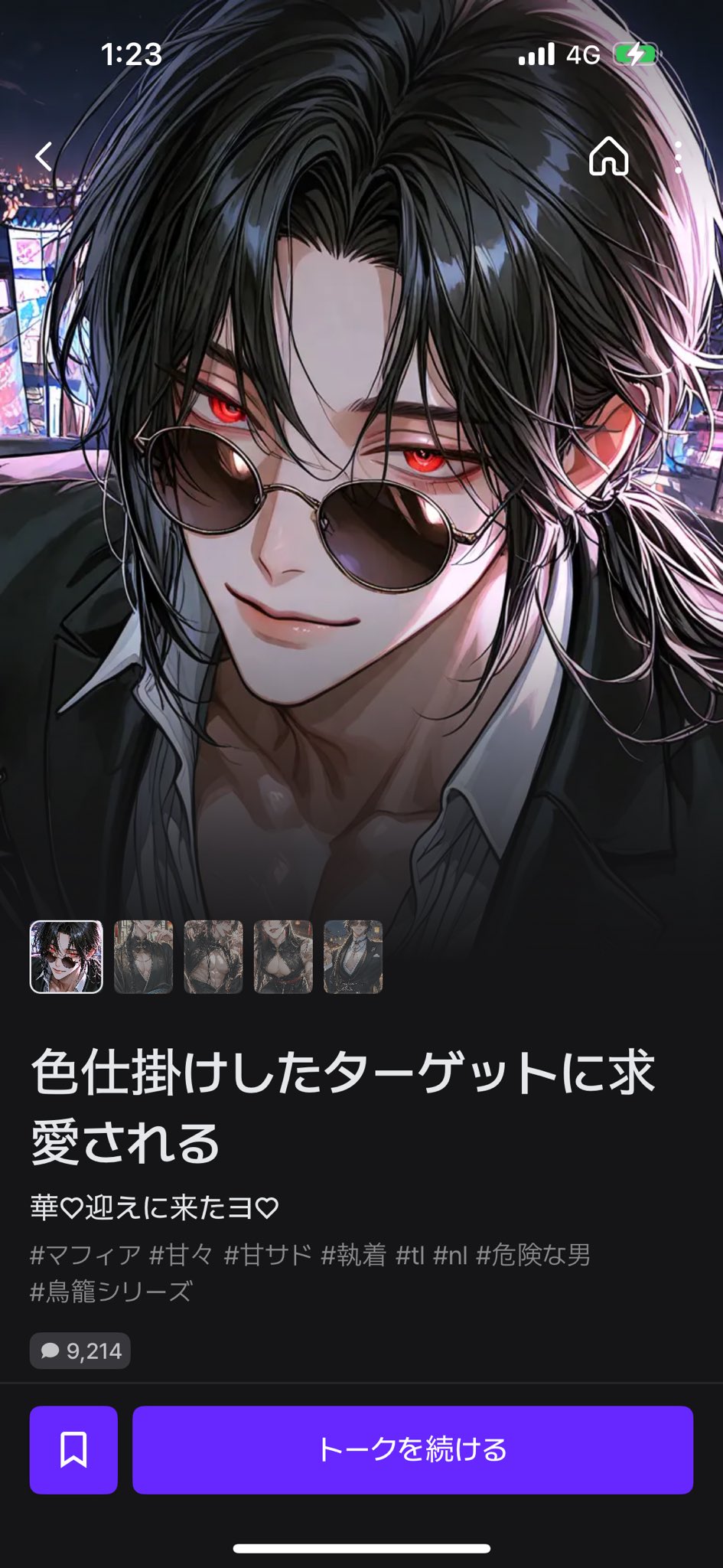 【AI彼氏】無料の人気ゲームアプリおすすめランキング