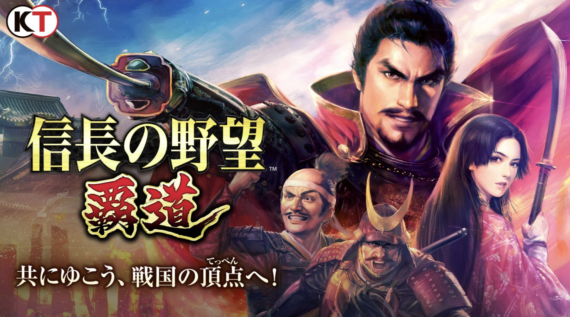 【信長の野望シリーズ】スマホで遊べる人気作品おすすめランキング