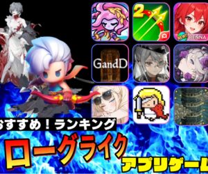 宇宙が舞台のゲームアプリおすすめランキング