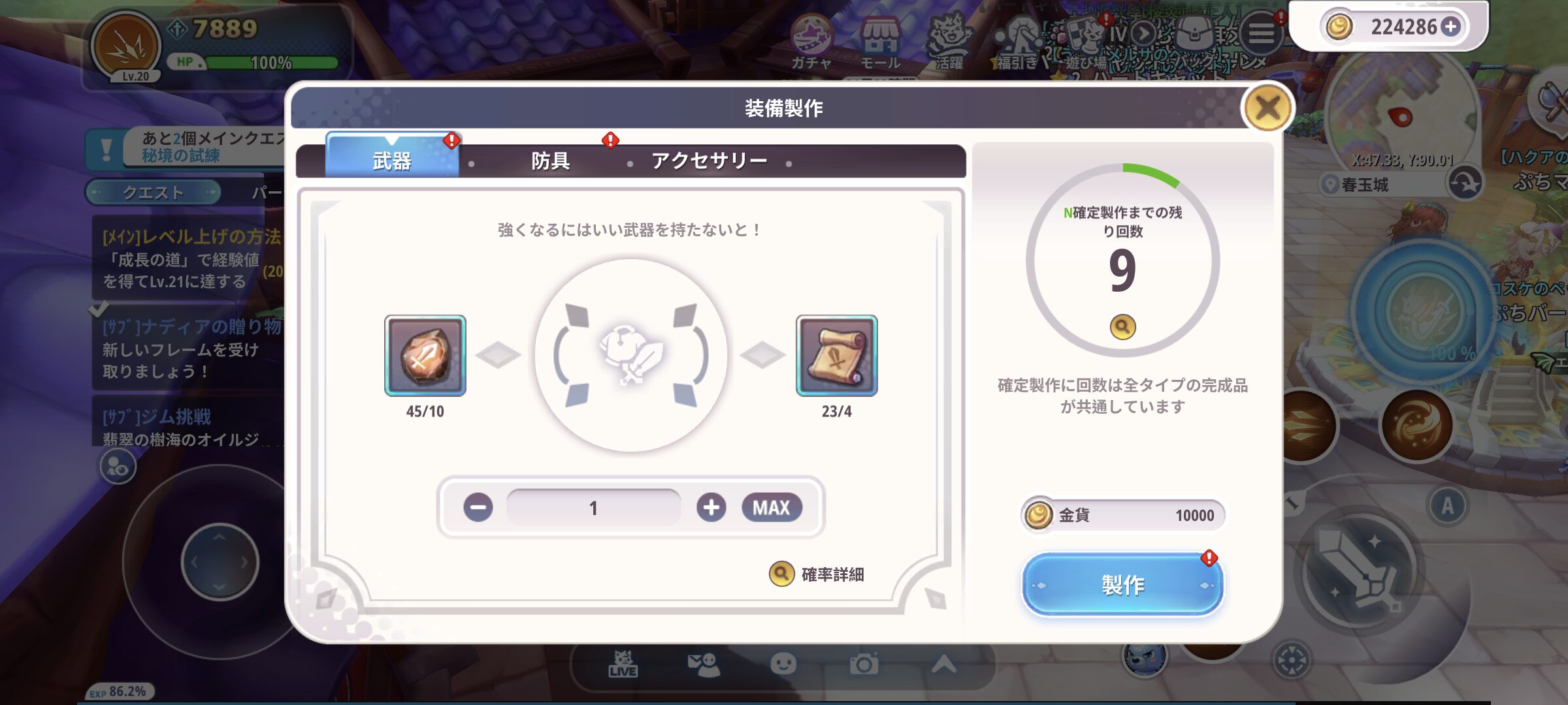 重要アイテムの入手と使用法②