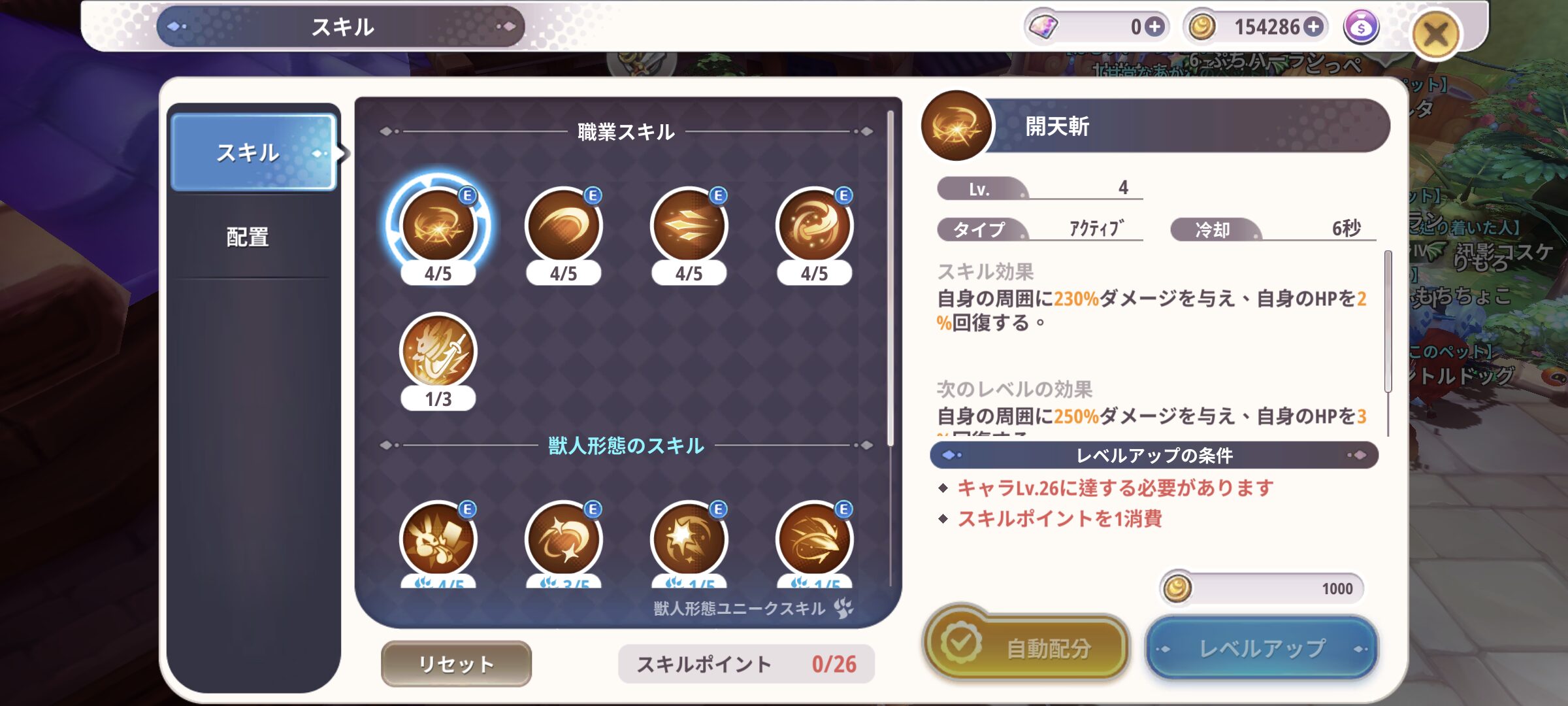 レベルアップとスキル獲得のコツ②