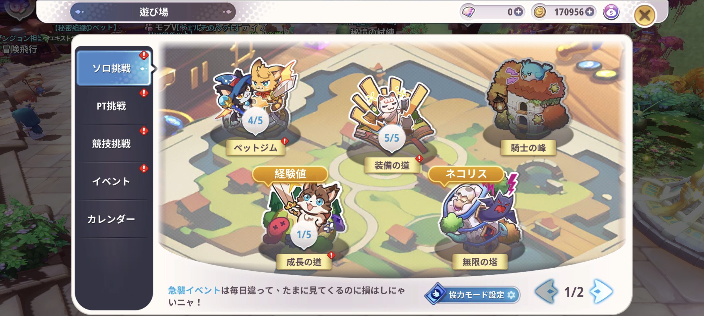 主要な攻略ポイント