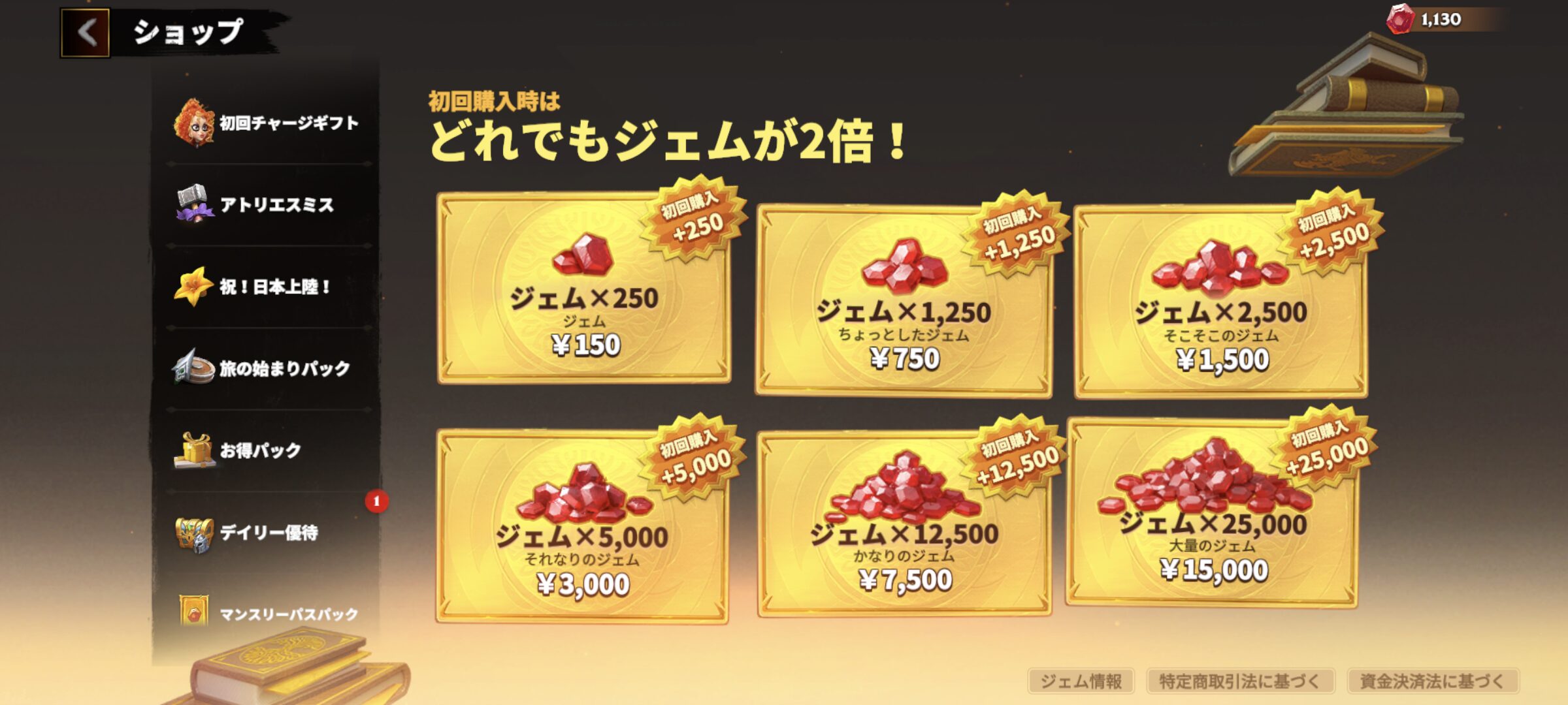 課金について
