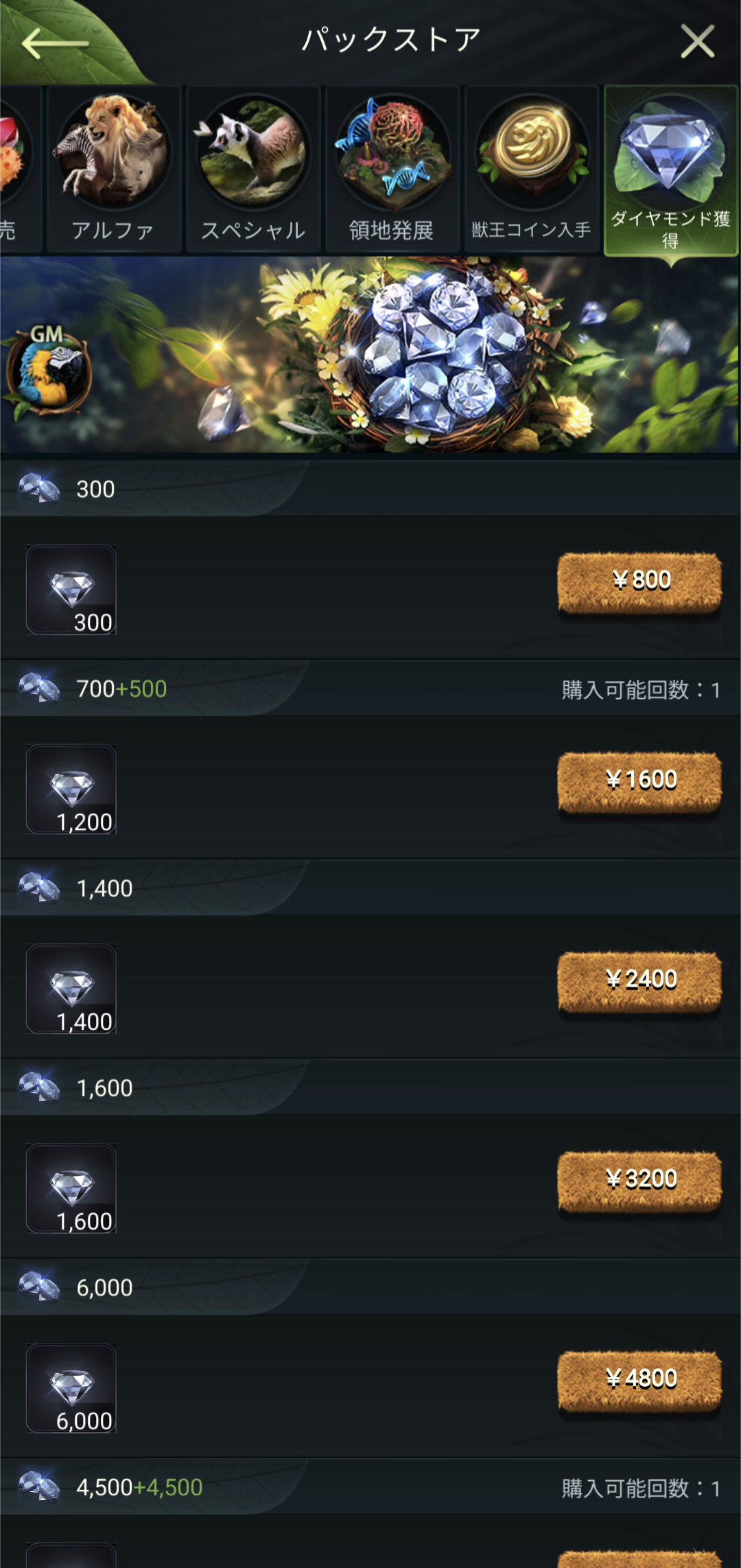 課金について