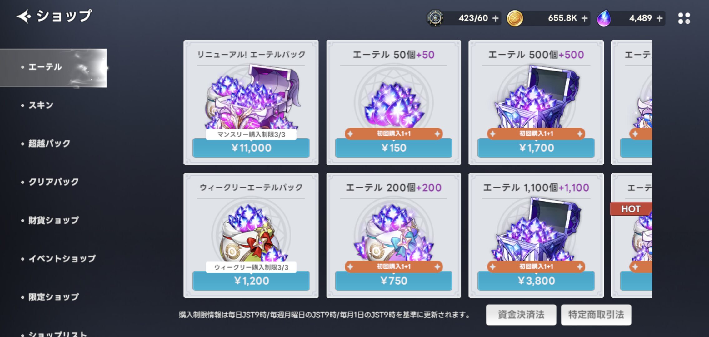 課金について