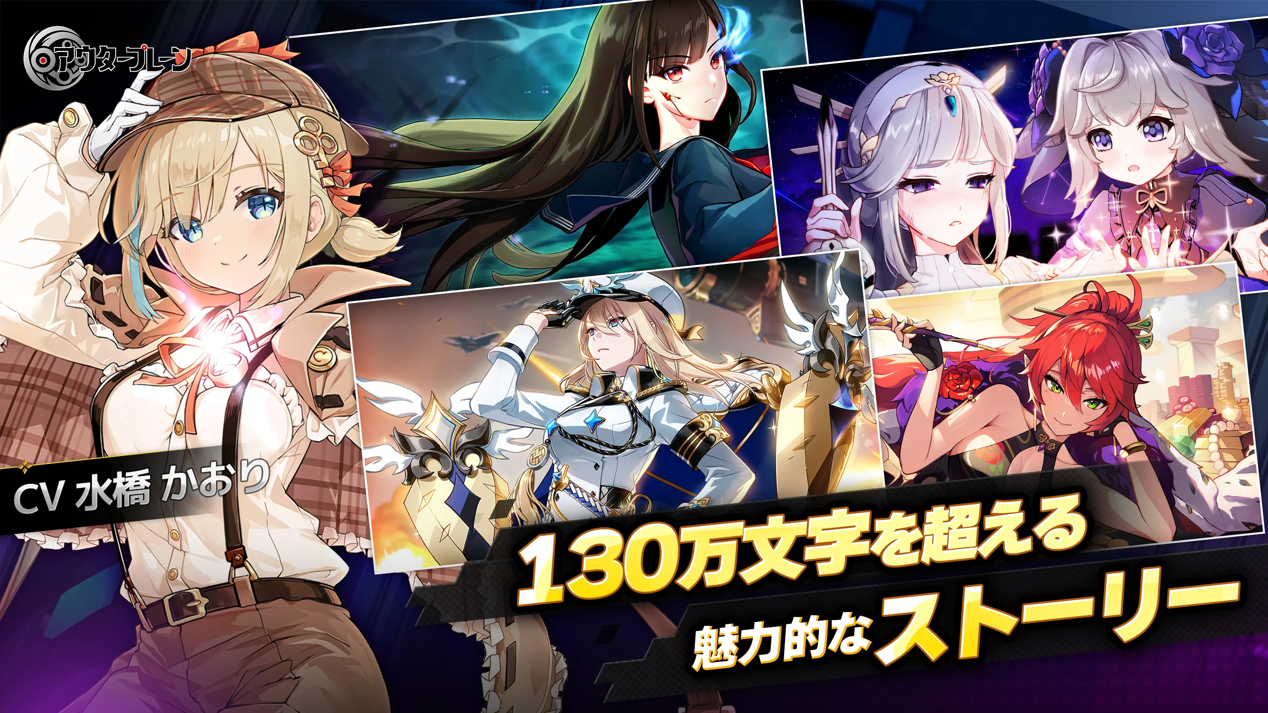 アウタープレーンの基本：ゲーム概要と魅力的なポイント①