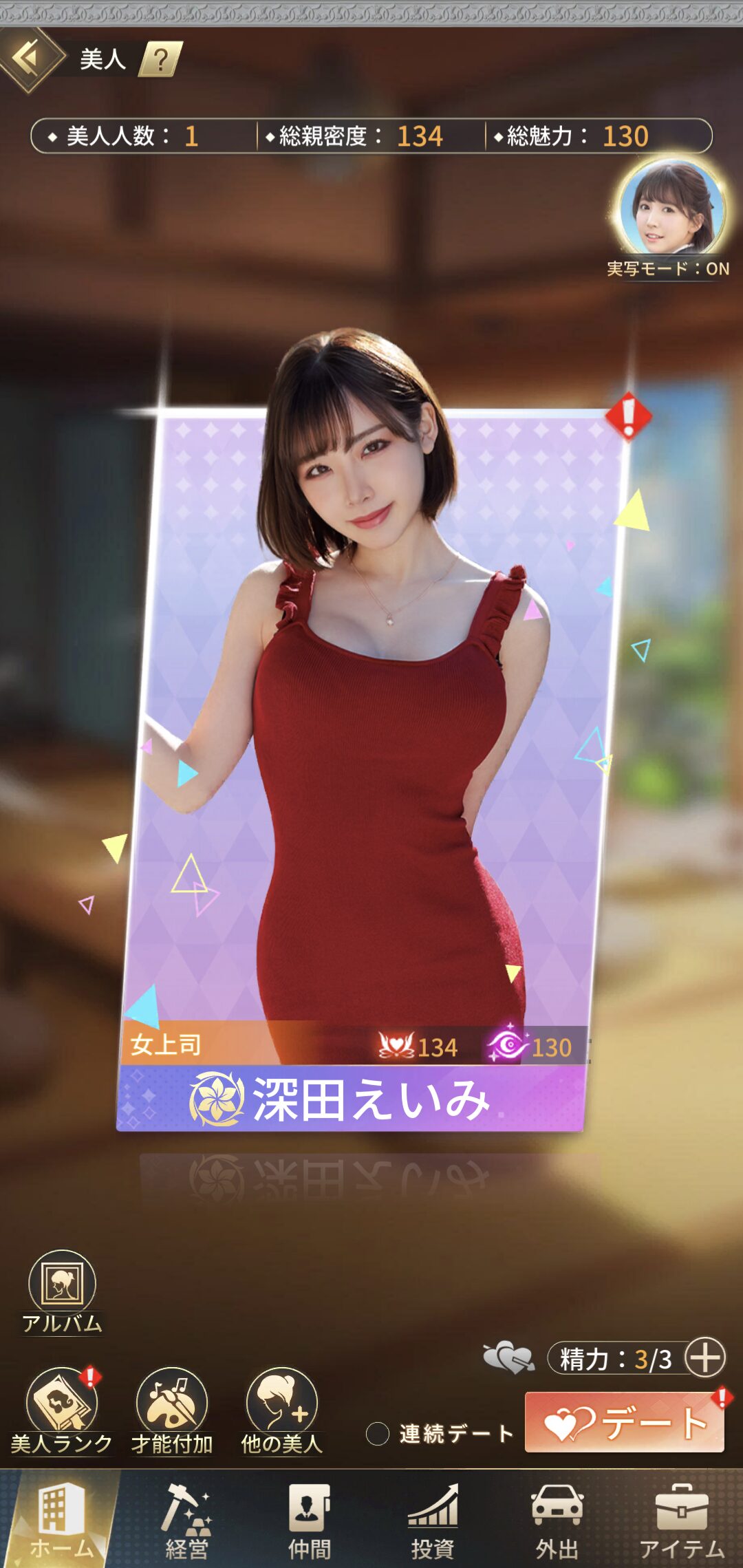 仲間機能と専属秘書の役割②