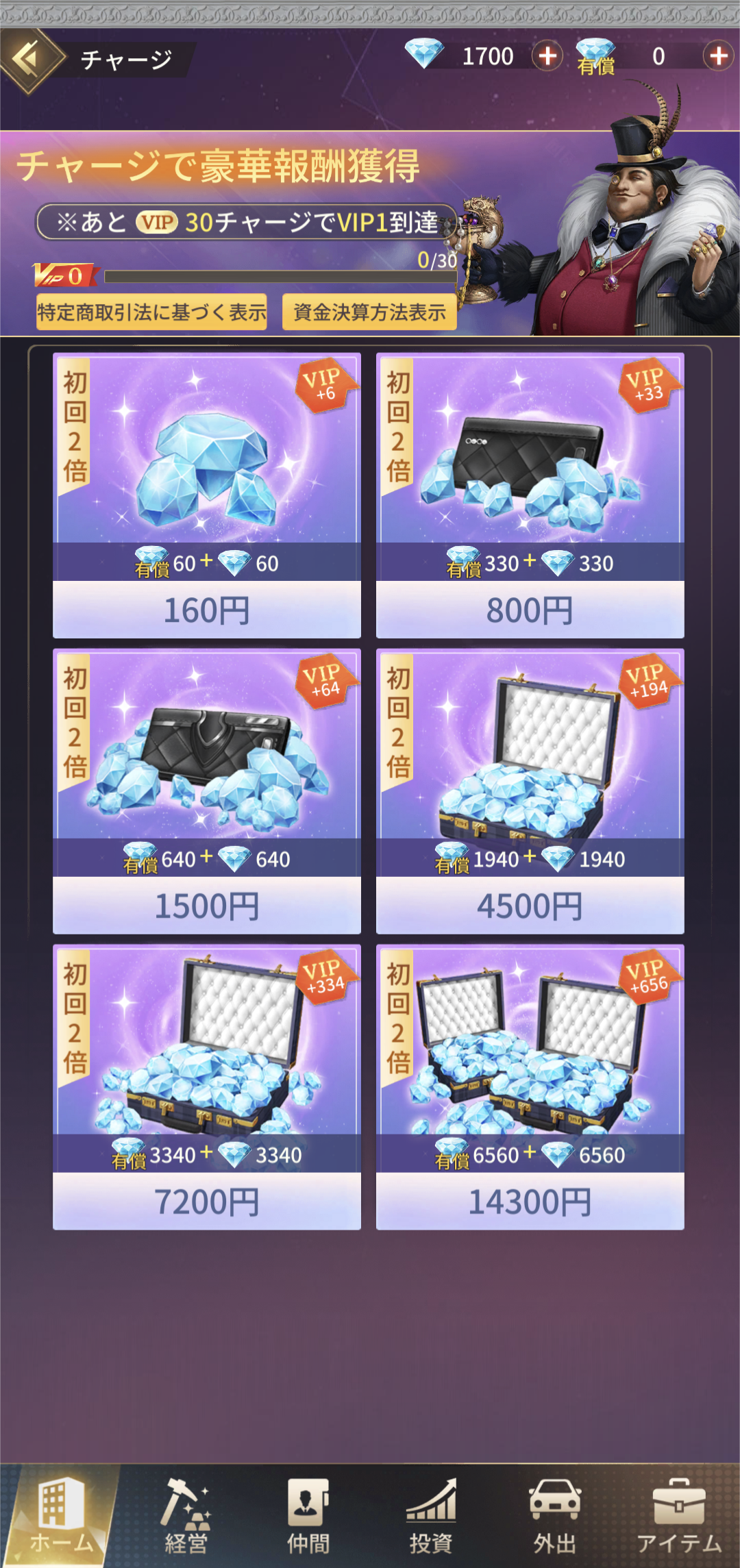 課金について