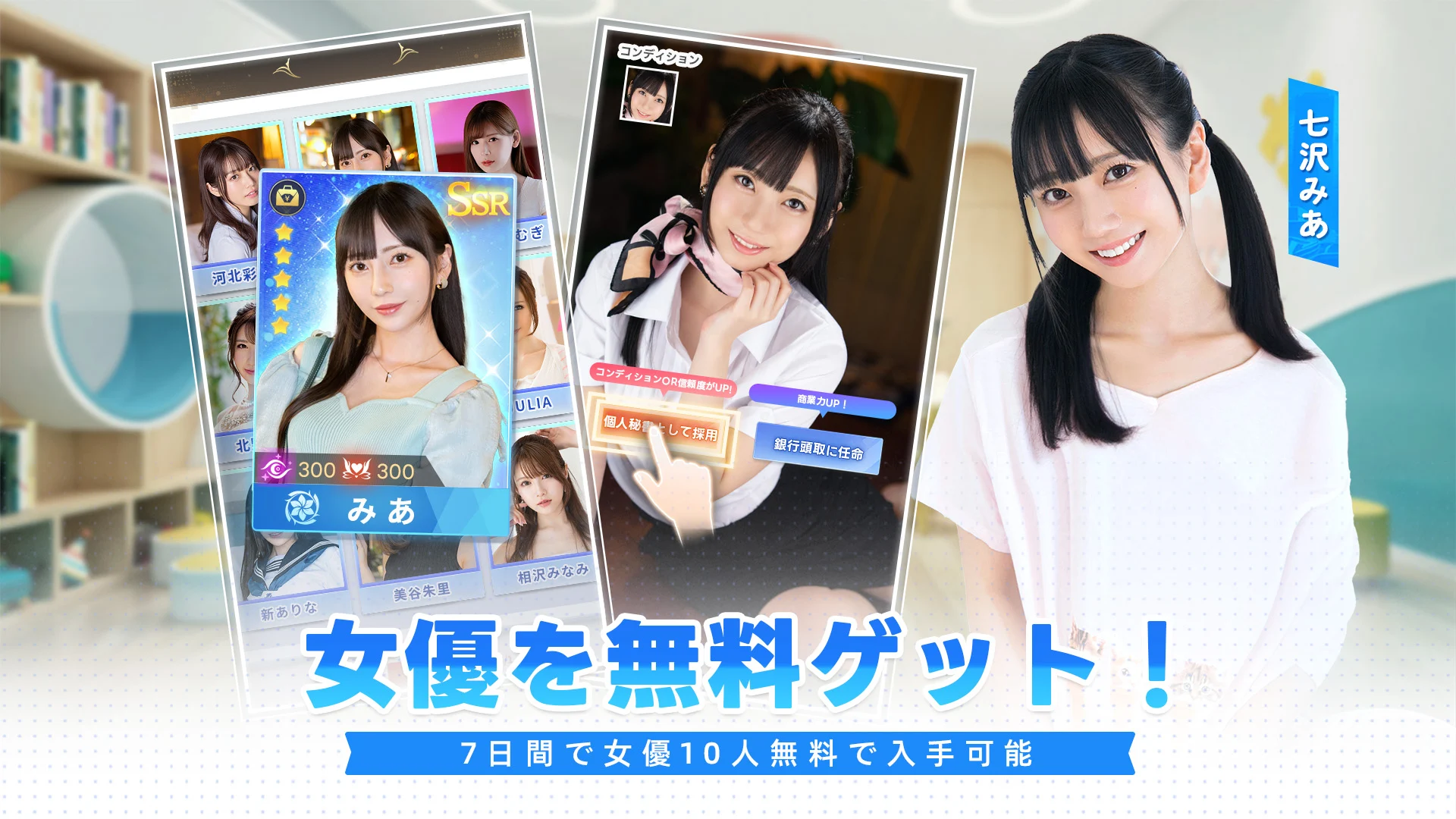 登場する美女たちと社長①