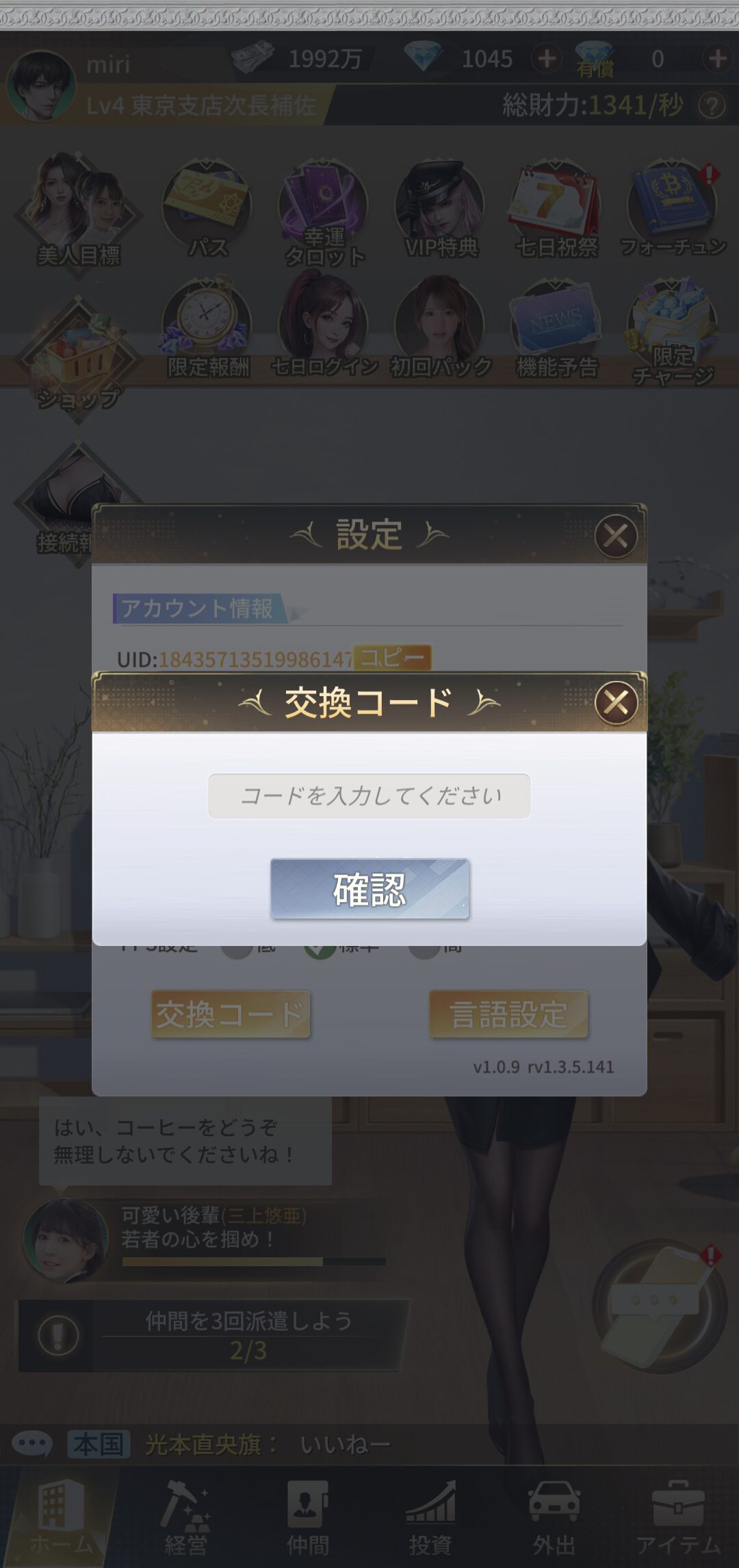 特典コードの入手方法と交換方法
